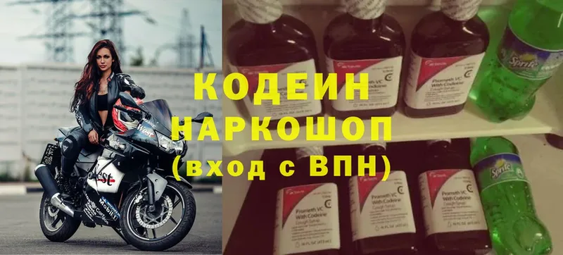 Кодеин напиток Lean (лин)  Кизилюрт 